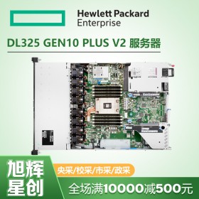 成都惠普HPE DL325 Gen10 PLUS V2 1U雙路服務(wù)器 深度學(xué)習(xí) 流媒體計算主機(jī)報價