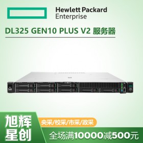 四川惠普服務器總代理HPE DL325 Gen10 plus v2 1U機架式AMD業(yè)務辦公服務器