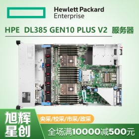 HPE DL385 Gen10 Plus v2服務(wù)器_HPE機(jī)架式服務(wù)器_惠普新款網(wǎng)絡(luò)共享服務(wù)器