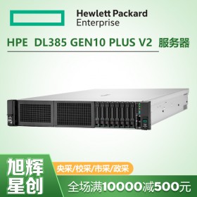 四川惠普服務(wù)器原廠授權(quán)經(jīng)銷商_HPE ProLiant DL385 Gen10 Plus v2 server服務(wù)器