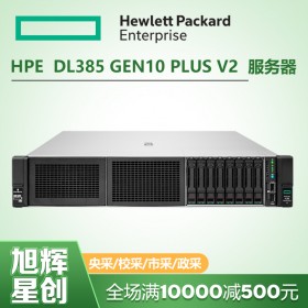 惠普HPE DL385 Gen10 PLUS V2 2U2路機(jī)架式服務(wù)器 數(shù)據(jù)庫HPC高性能應(yīng)用