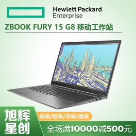 ZBook Fury 15 G8 是同類尺寸中速度超快的移動工作站之一_成都惠普工作站總代理報(bào)價(jià)