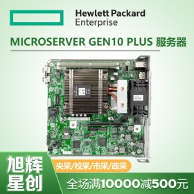 成都惠普服務(wù)器批發(fā)渠道HPE MicroServer Gen10 Plus 塔式服務(wù)器 適用財(cái)務(wù)超市酒店賓館銷售點(diǎn)數(shù)據(jù)管理