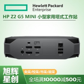 成都惠普（HP）Z2 G4/G5mini臺式機 工作站小型迷你設計師工作站報價