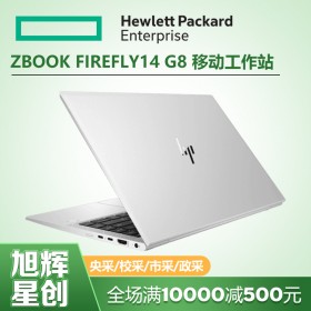 惠普HP ZBook Firefly 14 G8，輕便的入門級移動工作站電腦，成都工作站總代理