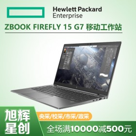 成都惠普（HP）ZBook Firefly 15 G7 15.6英寸移動(dòng)圖形工作站筆記本電腦設(shè)計(jì)師輕薄本報(bào)價(jià)