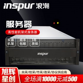 四川浪潮（inspur）服務(wù)器總代理_浪潮通用機架式服務(wù)器_浪潮英信服務(wù)器NF5486M5報價