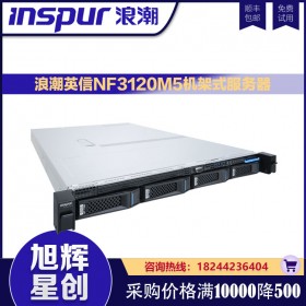 成都浪潮（INSPUR）NP3020M5/NF3120M5 服務(wù)器主機(jī)代理商報(bào)價(jià) NF3120M5 E-2224 4核 單電 16G內(nèi)存 2*2TSATA+480G