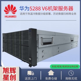 超聚變服務(wù)器出售 huawei服務(wù)器出售 HPE服務(wù)器出售 DELL服務(wù)器出售 Pro 5288 V6 機架服務(wù)器