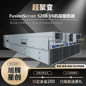 成都超聚變服務器分銷商 huawei5288V6服務器 新品機架服務器 數(shù)據(jù)庫用服務器