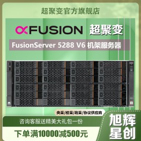 FusionServer Pro 5288V6機(jī)架服務(wù)器_成都超聚變服務(wù)器總代理_高校央采協(xié)議供應(yīng)商公司