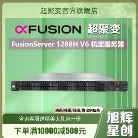 全新型號(hào),超聚變FusionServer Pro 1288H V6機(jī)架服務(wù)器批發(fā)_四川華為服務(wù)器代理商渠道商