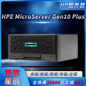 成都塔式服務(wù)器總代理_HPE MicroServer Gen10 Plus單路入門級流量服務(wù)器