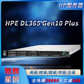 HPE總代理推薦服務(wù)器_原廠授權(quán)報價_HPE DL365 Gen10 plus服務(wù)器