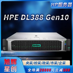 HPE DL388 Gen10服務(wù)器_DL388Gen10服務(wù)器_DL388G10服務(wù)器