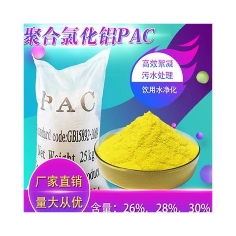 聚合氯化鋁 工業(yè)級PAC聚鋁 黃色或灰色固體 聚氯化鋁易溶于水