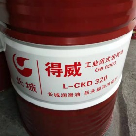 長城齒輪油 L-CKC150長城工業(yè)閉式齒輪油 四川長城齒輪油廠家供應(yīng)