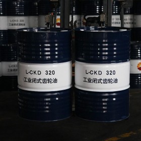 四川昆侖齒輪油廠家 昆侖L-CKD 320工業(yè)閉式齒輪油 桶裝昆侖齒輪油