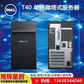 戴爾DELL T40塔式服務(wù)器臺式靜音電腦主機ERP用友金蝶軟件遠(yuǎn)程辦公_成都戴爾服務(wù)器經(jīng)銷商