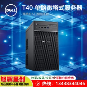 成都服務(wù)器總代理報價_戴爾（DELL） T40塔式服務(wù)器主機 至強E-2224 4核 3.4GHz 8G 內(nèi)存丨1*1T SATA桌面