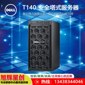 成都戴爾授權(quán)經(jīng)銷商_戴爾（DELL）T140塔式服務(wù)器主機(jī)至強E-2224四核3.4G/8GECC內(nèi)存/1TB硬盤企業(yè)級/三年NBD