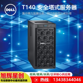 四川戴爾（DELL）T40/T140塔式服務(wù)器主機 ERP文件財務(wù)辦公臺式電腦_四川地區(qū)送貨上門安裝調(diào)試