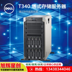 成都戴爾（DELL）T340 塔式服務(wù)器主機(jī)(T330升級(jí)版）丨遠(yuǎn)程辦公丨會(huì)議直播丨邊緣計(jì)算 總代理報(bào)價(jià)