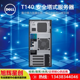 成都戴爾（DELL）T40/T140/T340塔式服務(wù)器主機(jī)ERP商務(wù)文件存儲(chǔ)臺(tái)式整機(jī)總代理報(bào)價(jià)