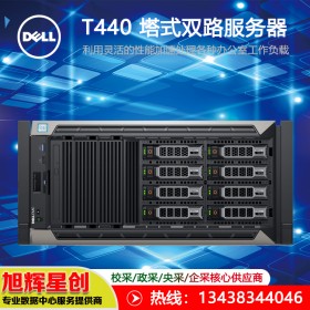 【財(cái)務(wù)辦公】戴爾（DELL）T440塔式服務(wù)器主機(jī)ERP數(shù)據(jù)庫(kù)主機(jī)_成都戴爾服務(wù)器總代理報(bào)價(jià)