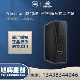 自貢戴爾經(jīng)銷商|DELLPrecisionT3240|微型迷你圖形工作站_熱賣