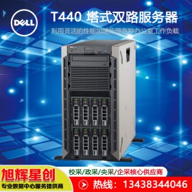 綿陽戴爾服務(wù)器代理商|（DELL）戴爾 T440 塔式服務(wù)器（T430升級）