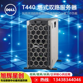 DELL戴爾PowerEdge T440塔式服務(wù)器主機(jī)|存儲服務(wù)器數(shù)據(jù)庫虛擬化 |遂寧總代理