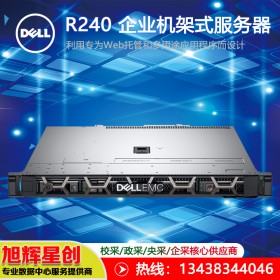 戴爾（DELL）PowerEdge R240 1U機(jī)架式服務(wù)器|成都總代理報(bào)價(jià)