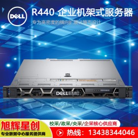 戴爾Dell R440機(jī)架式服務(wù)_企業(yè)文件服務(wù)器_企業(yè)財務(wù)服務(wù)器_瀘州總代理報價