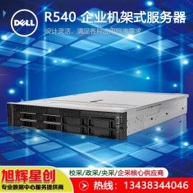 成都總代理_戴爾 Dell PowerEdge R540 機架式服務器