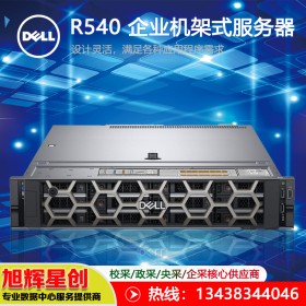 戴爾PowerEdge R540機架式服務器_成都DELL總分銷商