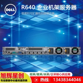 DELL戴爾PowerEdge R640_成都金牌代理上報(bào)價(jià)