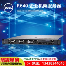 成都_戴爾（DELLR640機(jī)架式1U雙路服務(wù)器主機(jī) R4402顆銀牌421020核2.2主頻 8G內(nèi)存1TSATA硬盤45W_報(bào)價(jià)