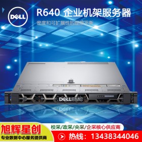 甘孜戴爾服務(wù)器代理_DELL戴爾PowerEdge R640戴爾PowerEdge R640報(bào)價(jià)