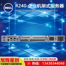 戴爾服務(wù)器原廠定制|Dell R240 機(jī)架式服務(wù)器成都總代理報(bào)價(jià)