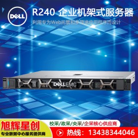 戴爾機架式服務器|PowerEdge R240 1U機架式服務器|存儲辦公數(shù)據(jù)庫 至強四核E-2224 3.4GHz 8G內存+1T|成都戴爾DELL經銷商報價