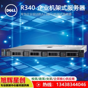 達(dá)州戴爾DELL服務(wù)器總代理|戴爾PowerEdge R340企業(yè)機(jī)架式服務(wù)器