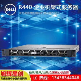 戴爾DELL PowerEdge R440機(jī)架式服務(wù)器 成都戴爾服務(wù)器報(bào)價(jià)