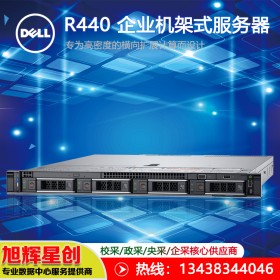 雙路服務(wù)器戴爾Dell PowerEdge R440機架式雙機熱備托管服務(wù)器_自貢戴爾授權(quán)總代理報價