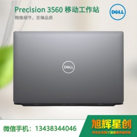 資陽市戴爾總代理（DELL）Precision3560匠心版15.6英寸設(shè)計師移動圖形工作站筆記本報價