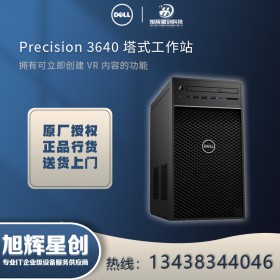 成都戴爾經(jīng)銷商（DELL）Precision T3640 圖形工作站臺式機報價