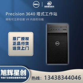 內(nèi)江市戴爾代理商（DELL）Precision T3640粉絲特惠價(jià)！