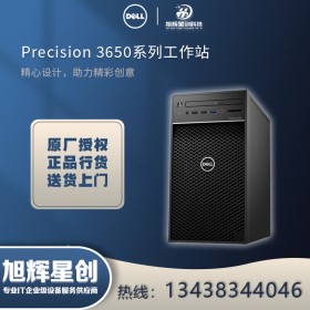 選配定制模擬仿真設(shè)計(jì)工作站戴爾（DELL）PrecisionT3650成都總代銷售