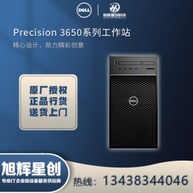 成都戴爾代理商 戴爾DELL Precision T3650特價(jià)選配