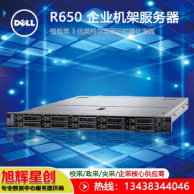 戴爾 DELL PowerEdge R650 機(jī)架式服務(wù)器_成都原廠授權(quán)經(jīng)銷商報(bào)價(jià)